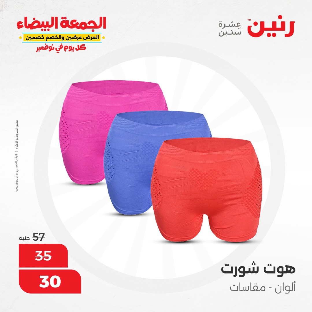 raneen offers from 28nov to 29nov 2024 عروض رنين من 28 نوفمبر حتى 29 نوفمبر 2024 صفحة رقم 27